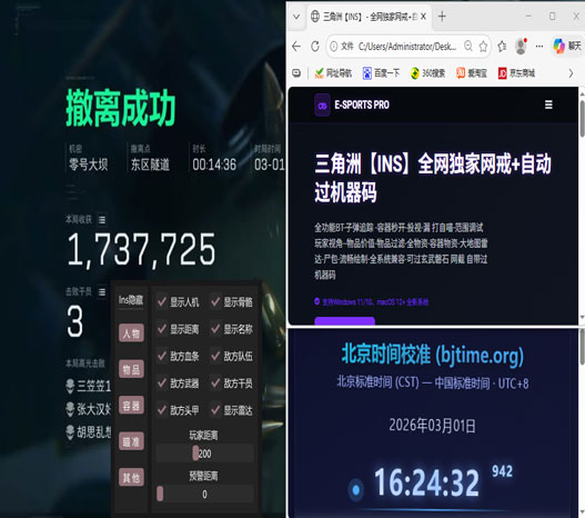 手游三角洲有什么外挂透视自瞄效果